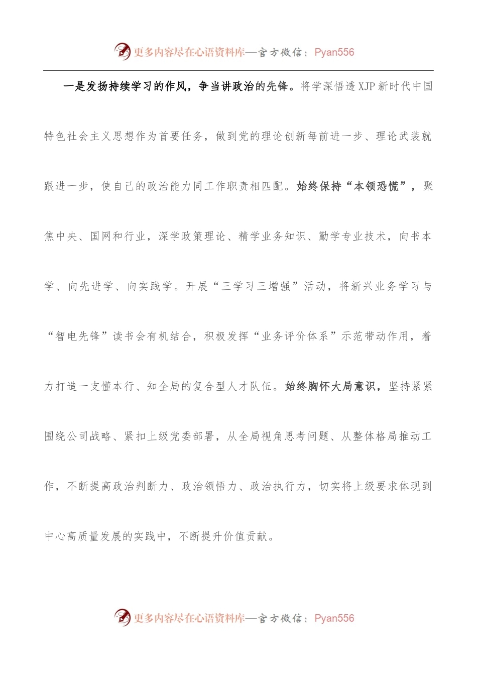 在X作风建设大会上的表态发言.docx_第2页