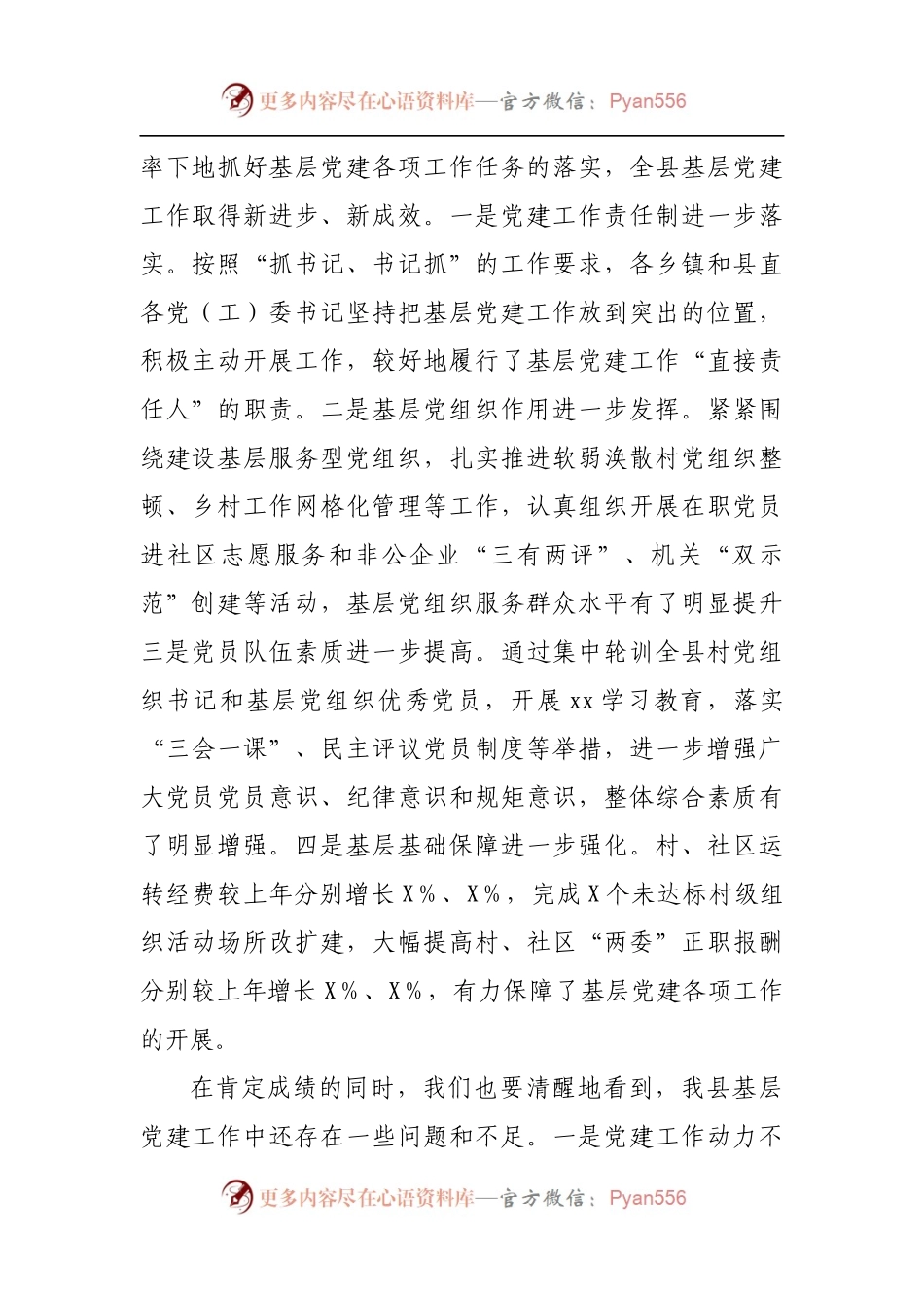 在全县党委书记抓基层党建工作述职评议会上的讲话.docx_第2页