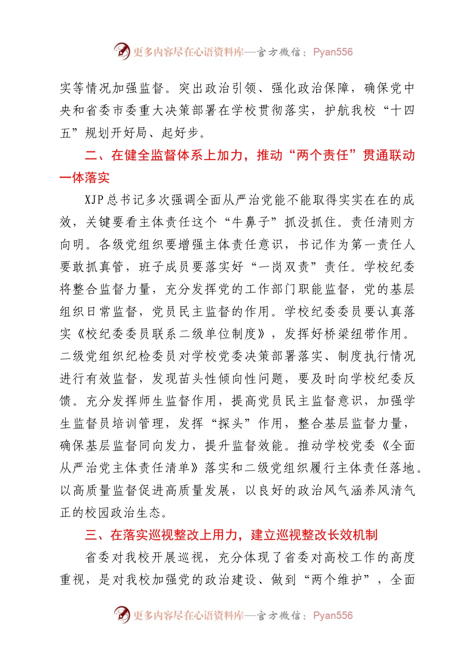 在学院2021年全面从严治党工作会上的讲话..docx_第2页
