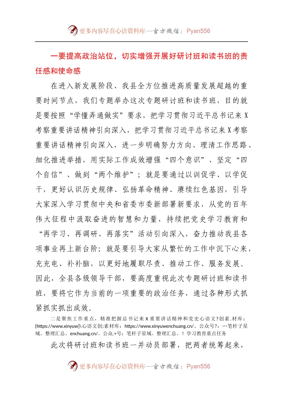 在全县学习贯彻习近平总书记来X考察重要讲话精神专题研讨班上的讲话.docx_第2页