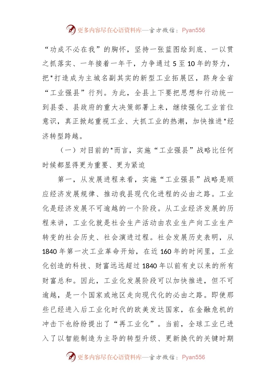 在“工业强县”工作推进大会上的讲话稿.docx_第2页