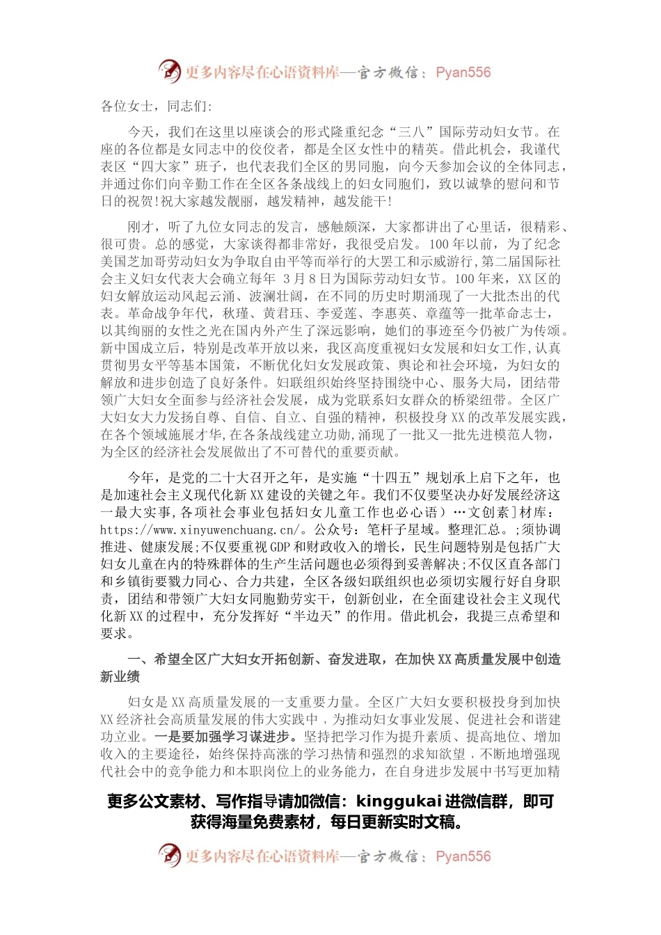 在全区纪念“三八”妇女节112周年座谈会上的讲话.docx_第1页