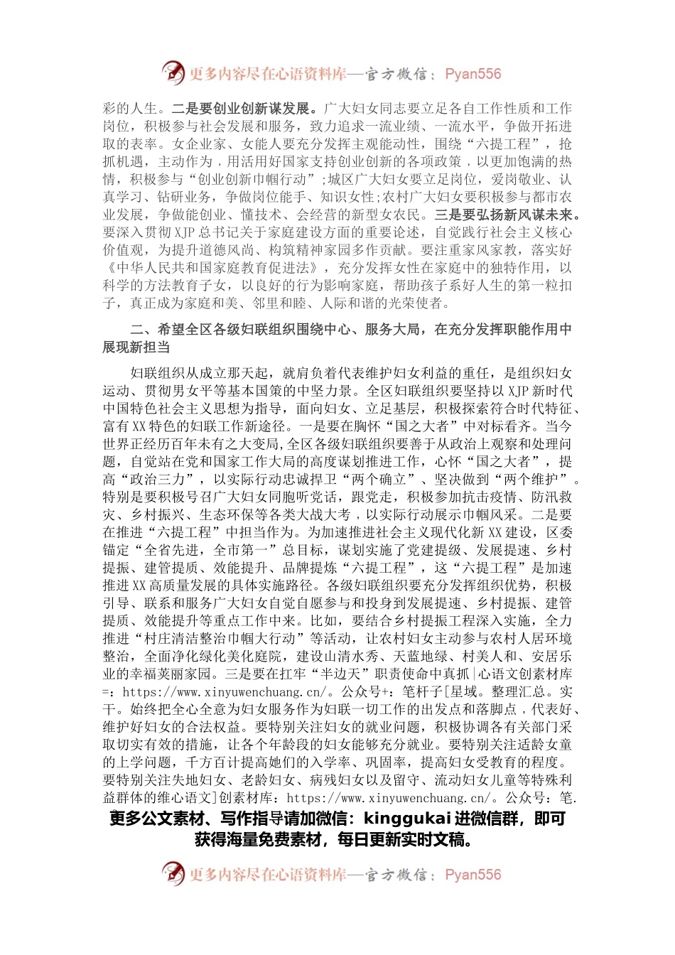 在全区纪念“三八”妇女节112周年座谈会上的讲话.docx_第2页