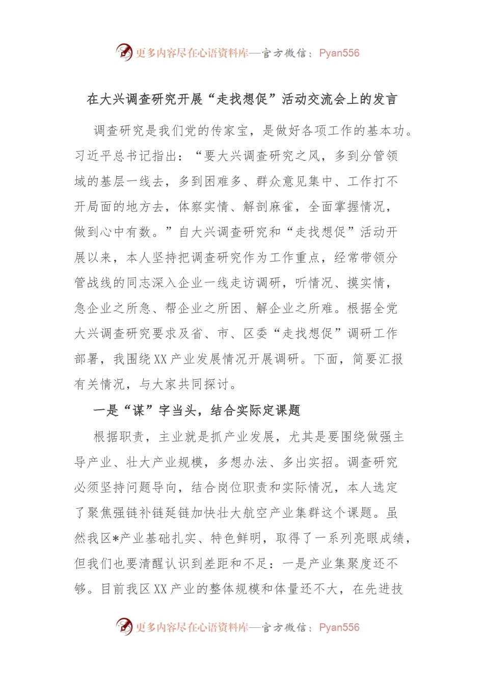 在大兴调查研究开展“走找想促”活动交流会上的发言.docx_第1页