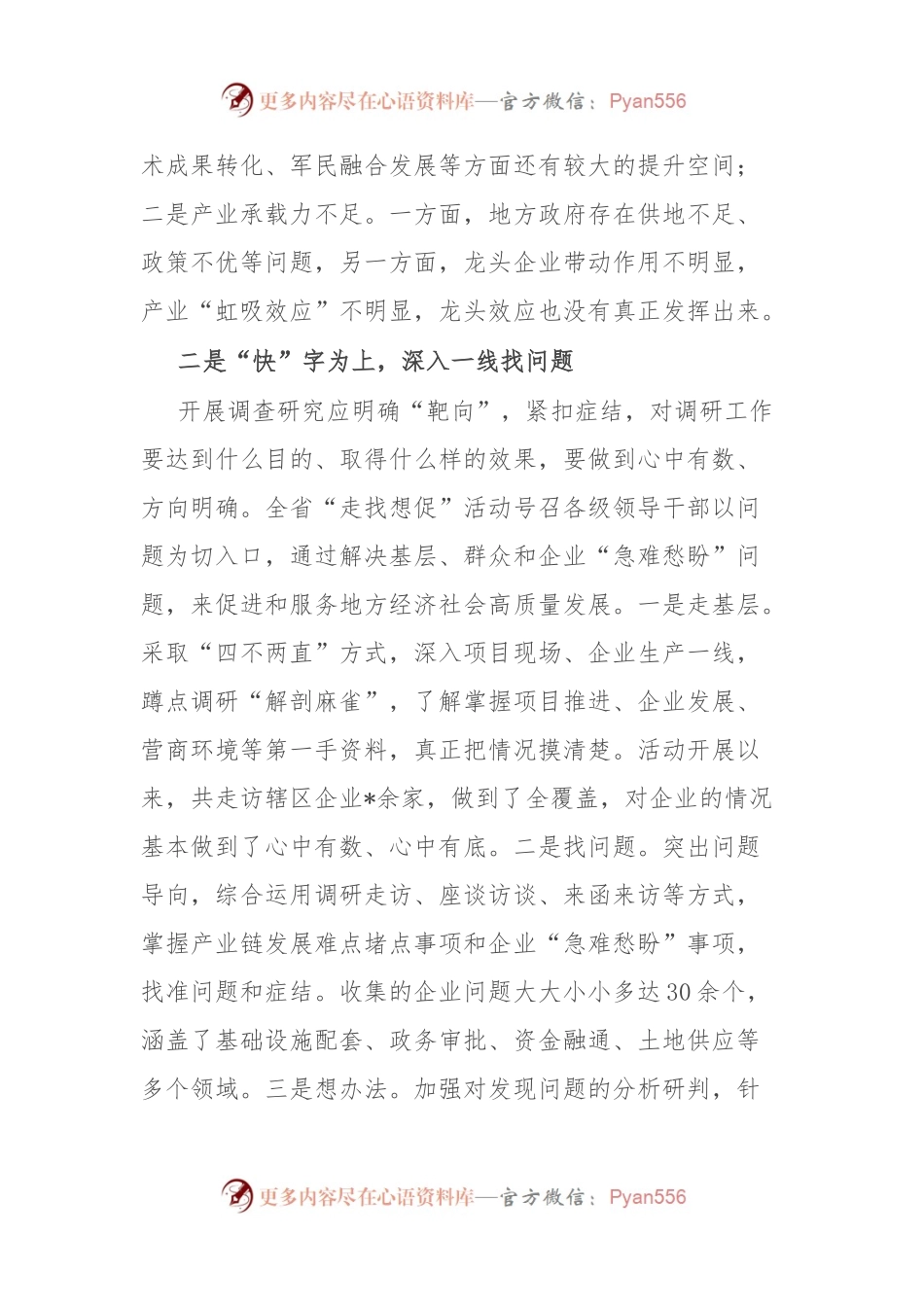 在大兴调查研究开展“走找想促”活动交流会上的发言.docx_第2页