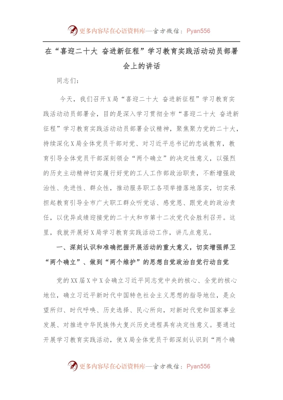 在“喜迎二十大 奋进新征程”学习教育实践活动动员部署会上的讲话.docx_第1页