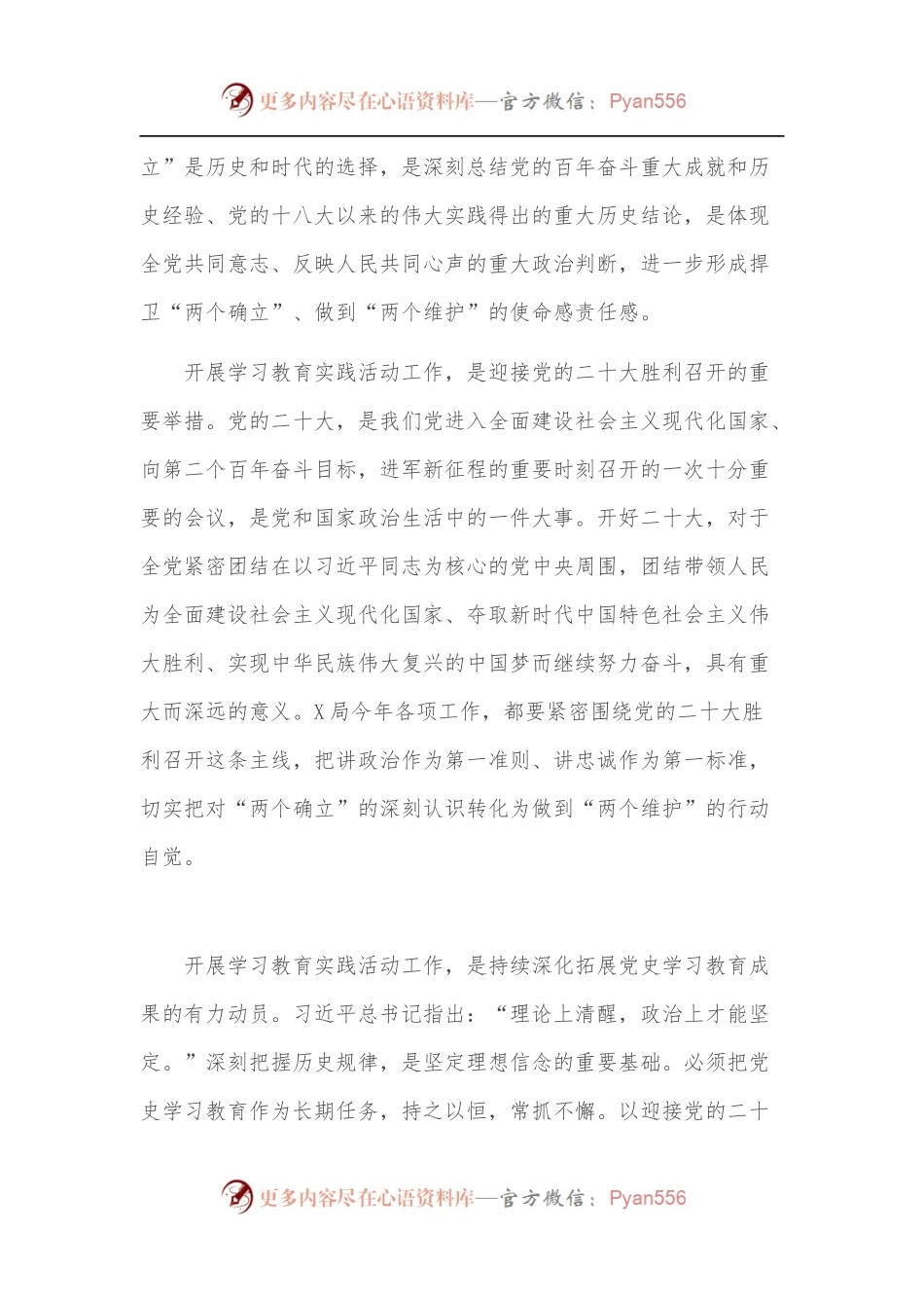 在“喜迎二十大 奋进新征程”学习教育实践活动动员部署会上的讲话.docx_第2页