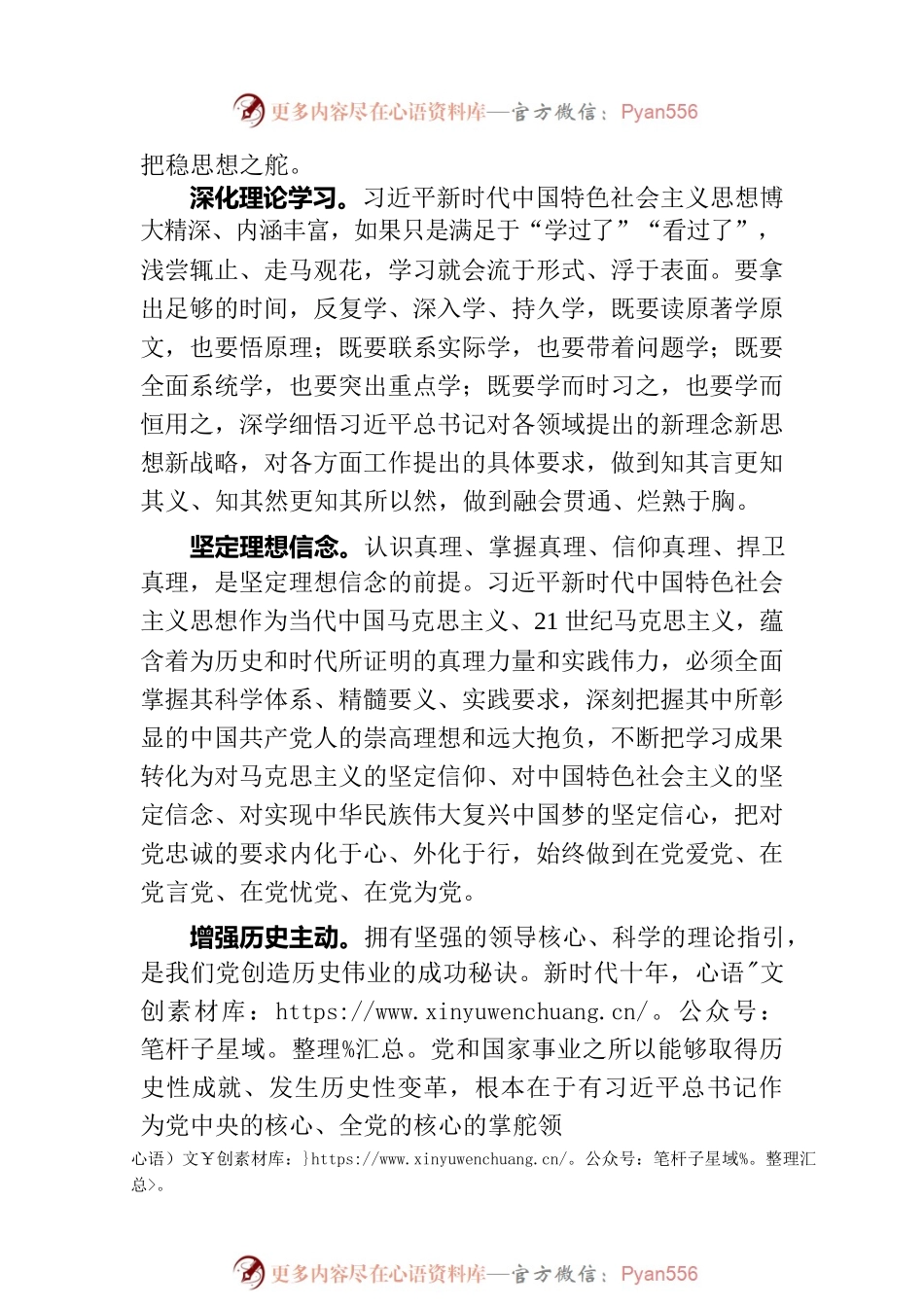 在全市县处级干部主题教育专题读书班上的讲话.docx_第2页