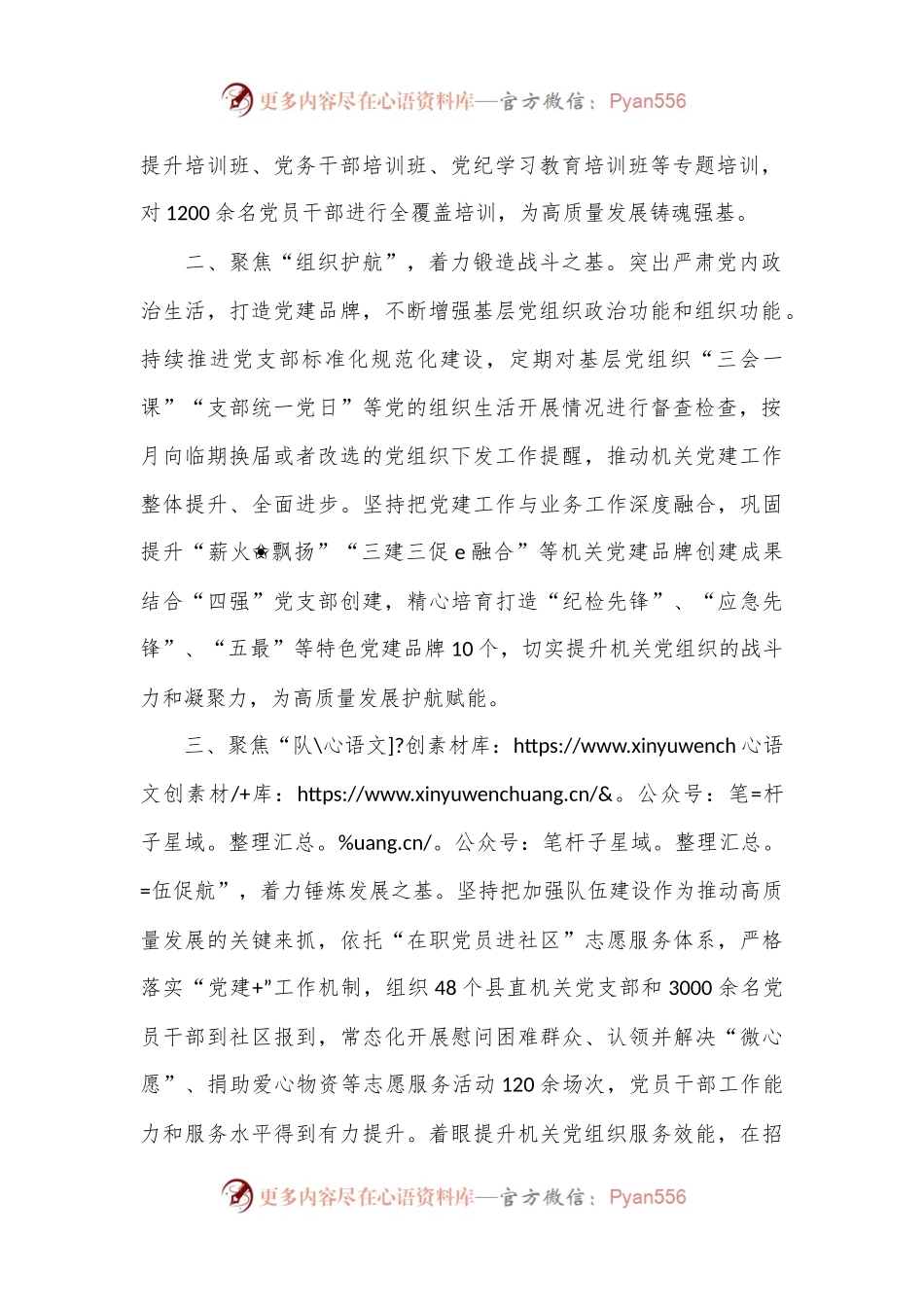 在全面从严治党工作会议上的交流发言：坚持“四个聚焦”，提升机关党建质效.docx_第2页