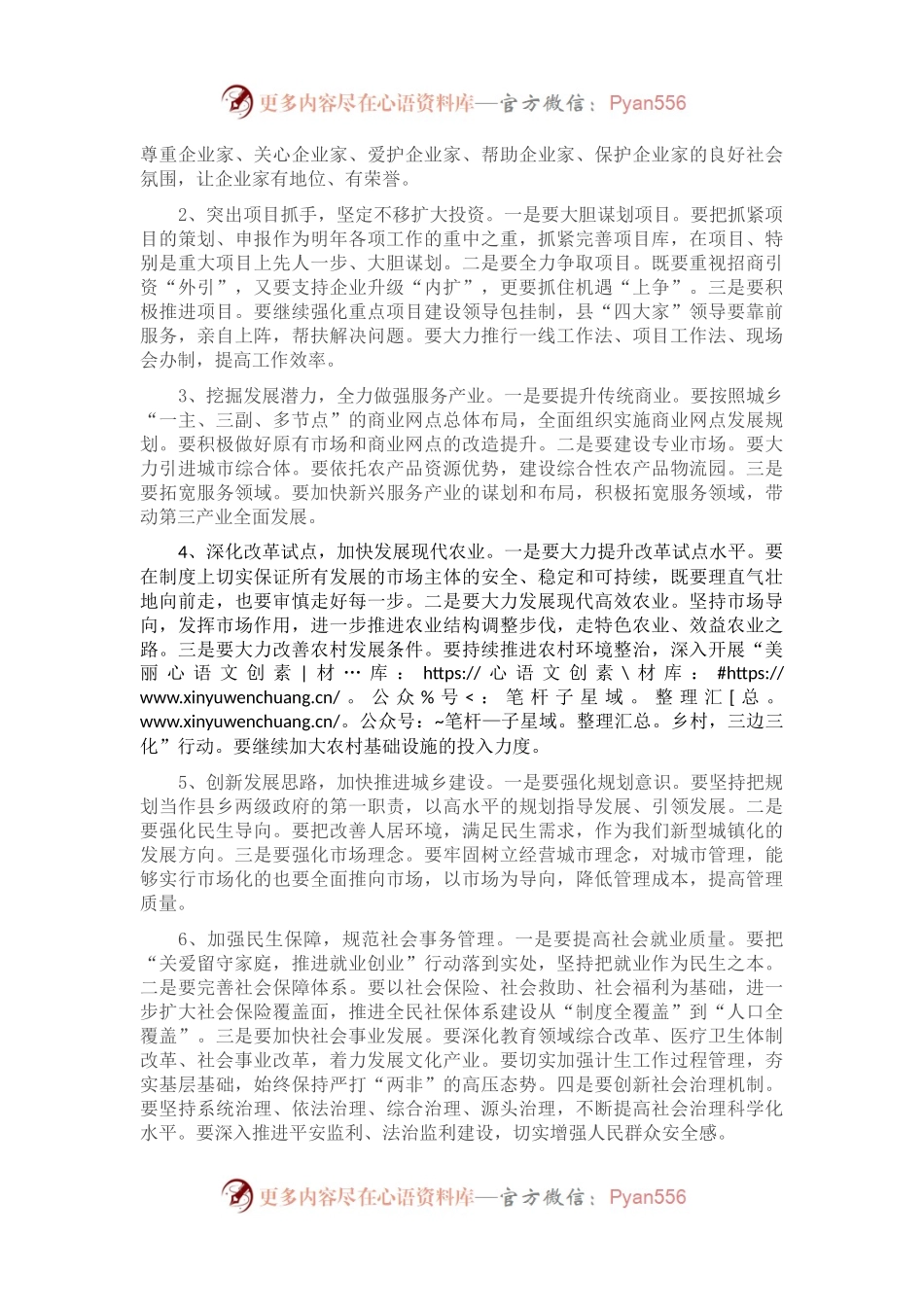 在县委理论中心组学习会议上的讲话.docx_第2页