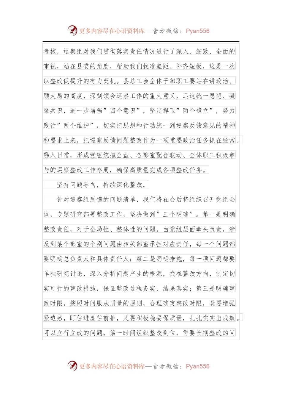 在县委巡察组向县总工会党组反馈巡察情况会上的表态发言.docx_第2页