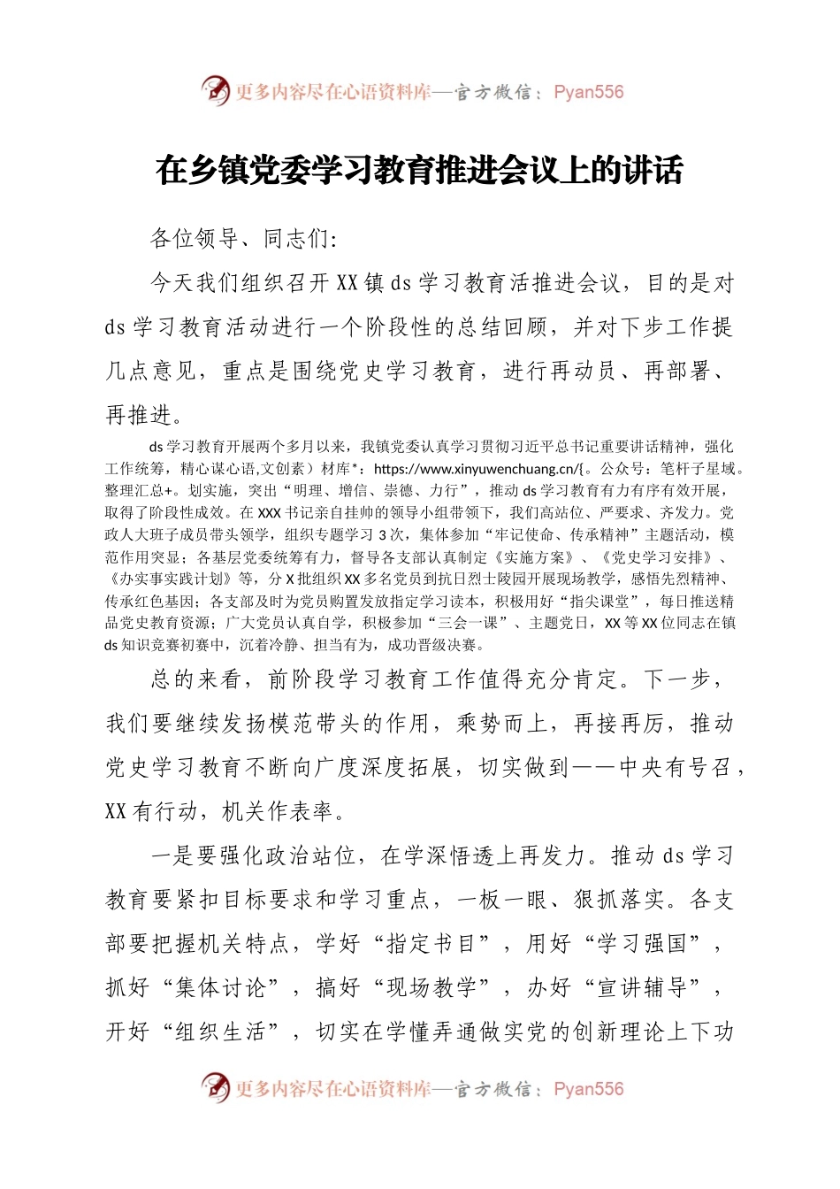 在乡镇党委学习教育推进会议上的讲话.docx_第1页