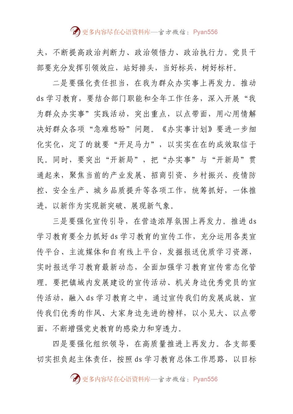 在乡镇党委学习教育推进会议上的讲话.docx_第2页