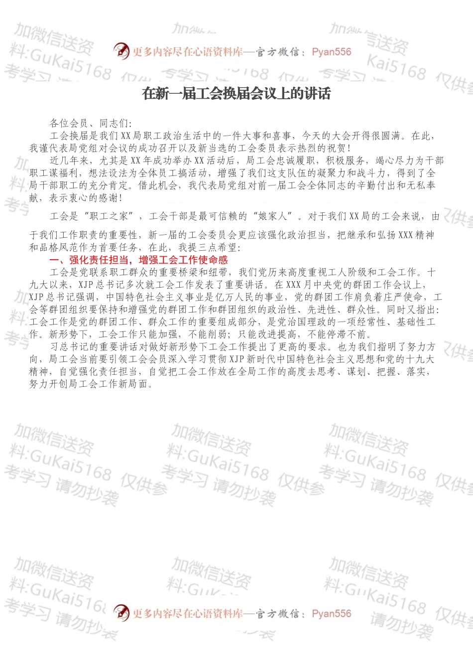 在新一届工会换届会议上的讲话.docx_第1页