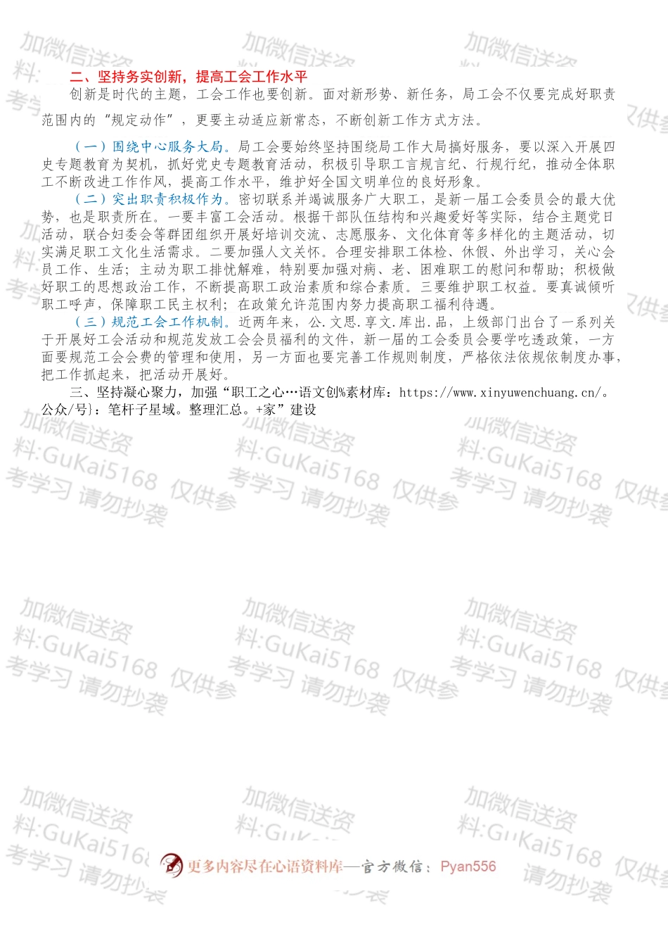 在新一届工会换届会议上的讲话.docx_第2页