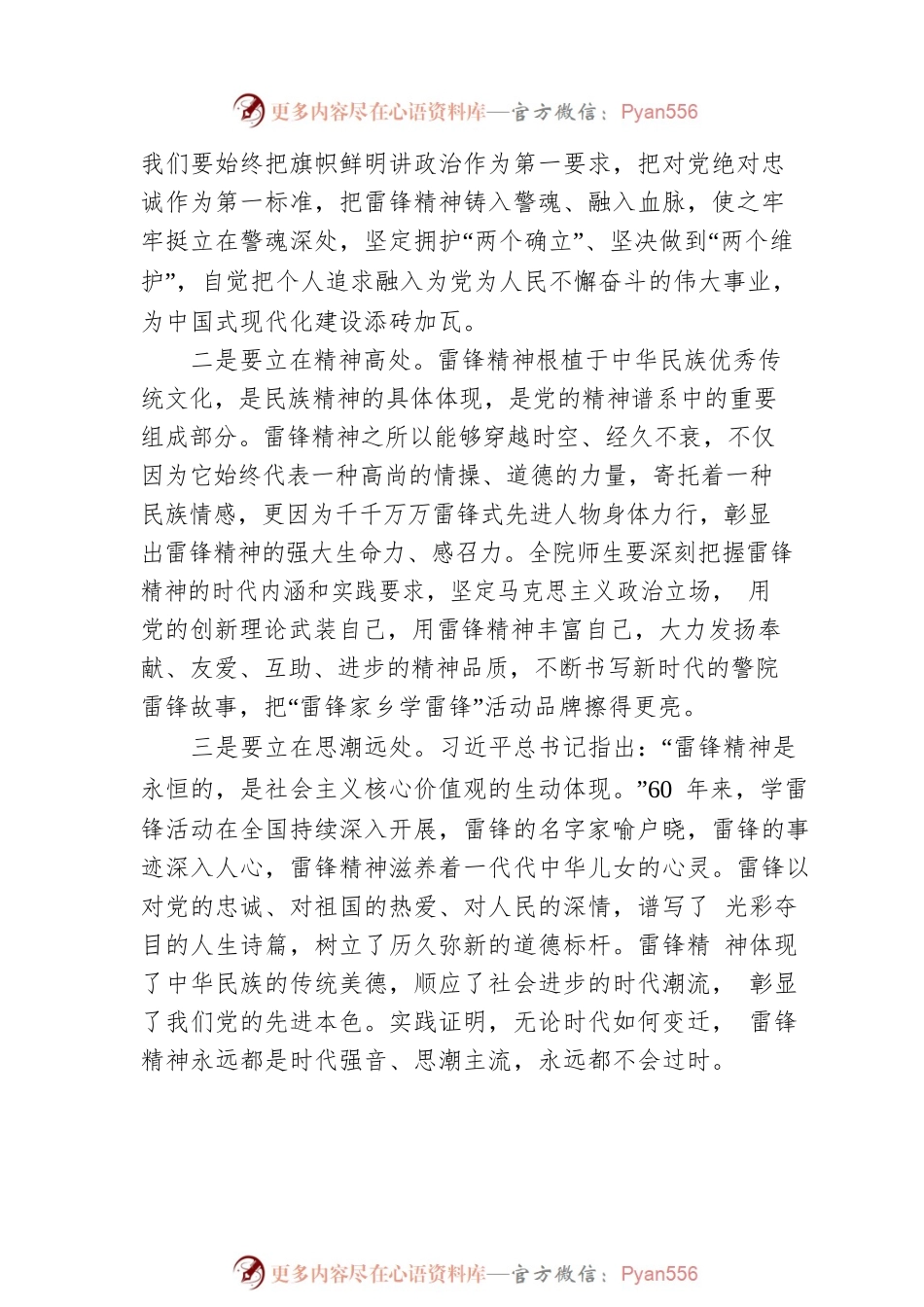 在学雷锋活动仪式上的讲话.docx_第2页