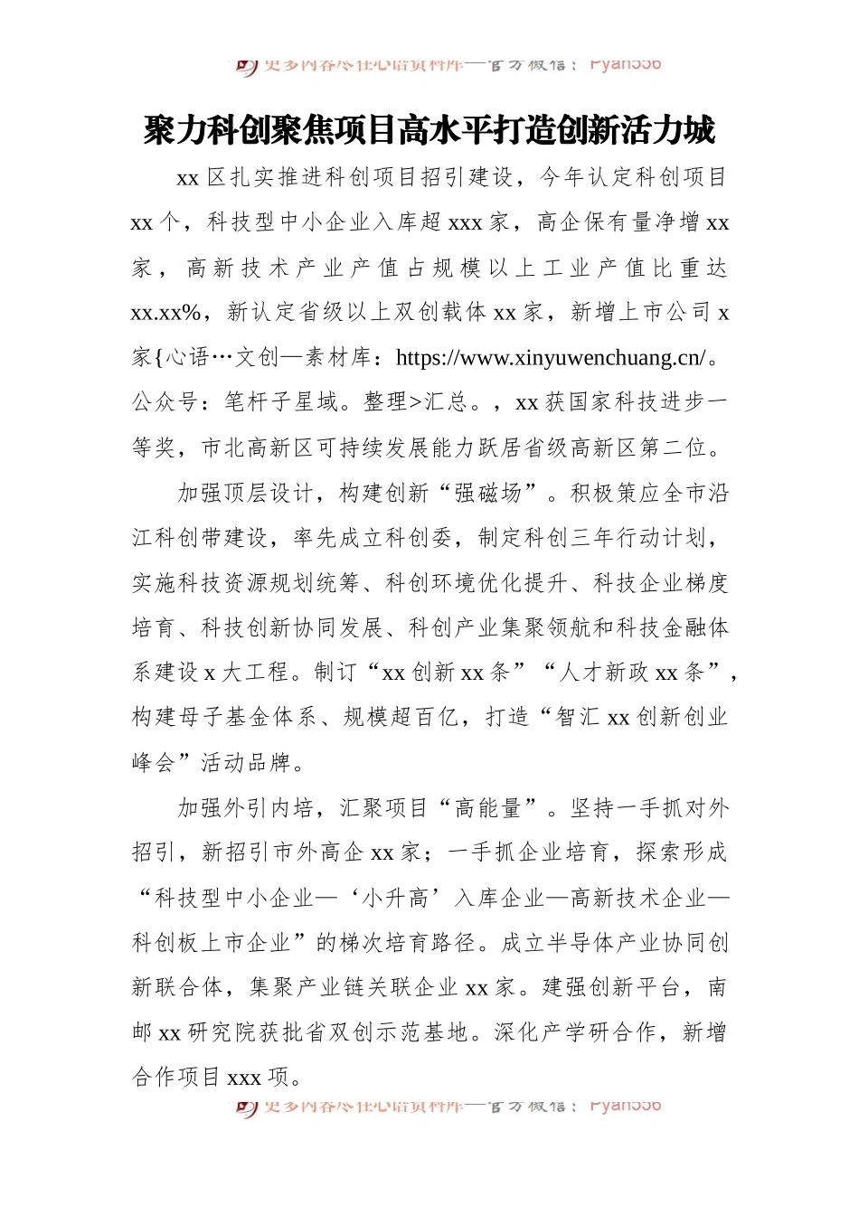 在全市项目建设交流会上的发言汇编[3篇].docx_第2页