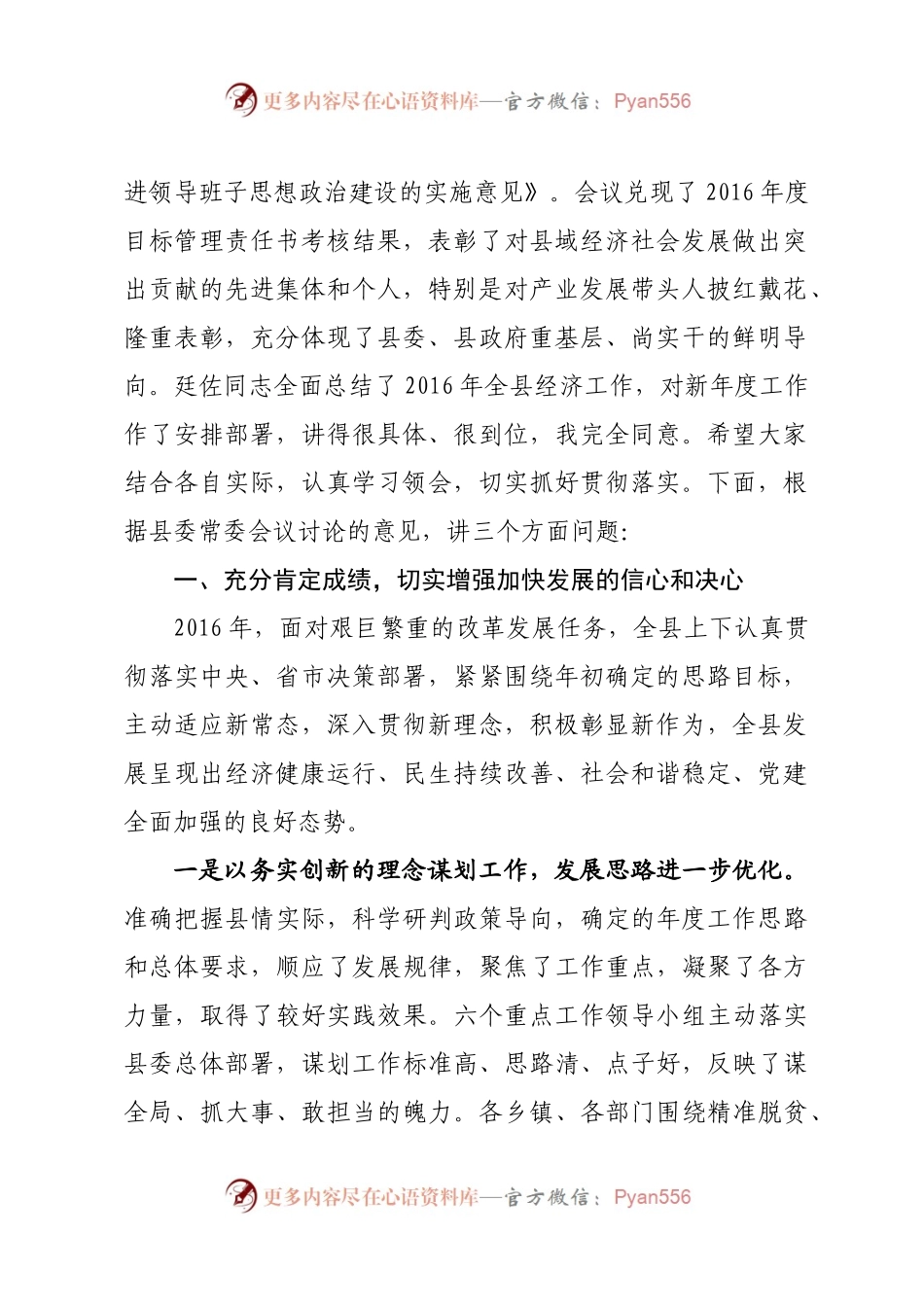在中共县十七届二次全委会暨县委经济工作会议上的讲话.docx_第2页