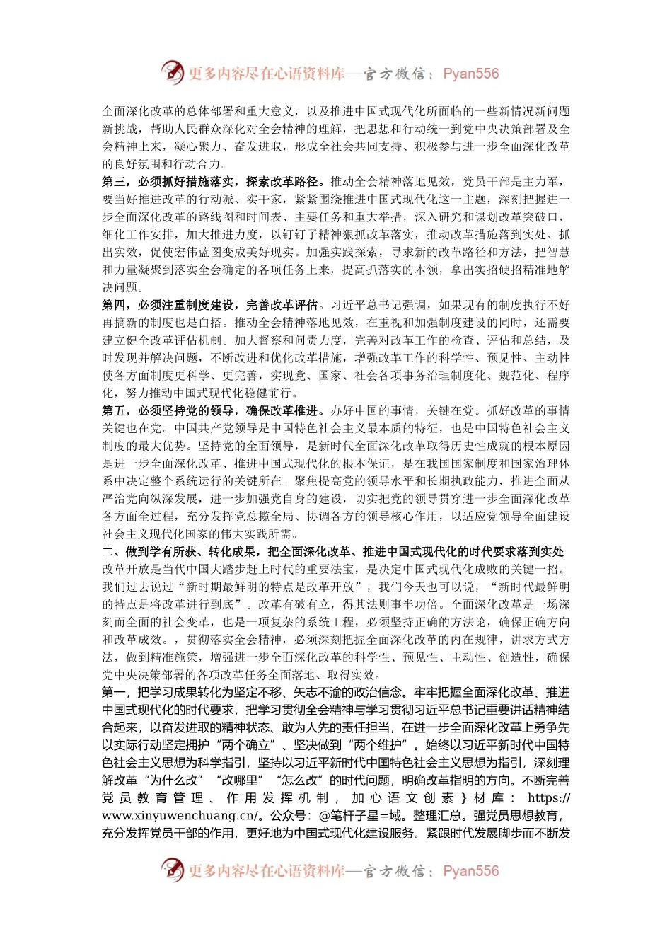 在党的二十届三中全会精神专题学习班结业式上的讲话提纲.docx_第2页