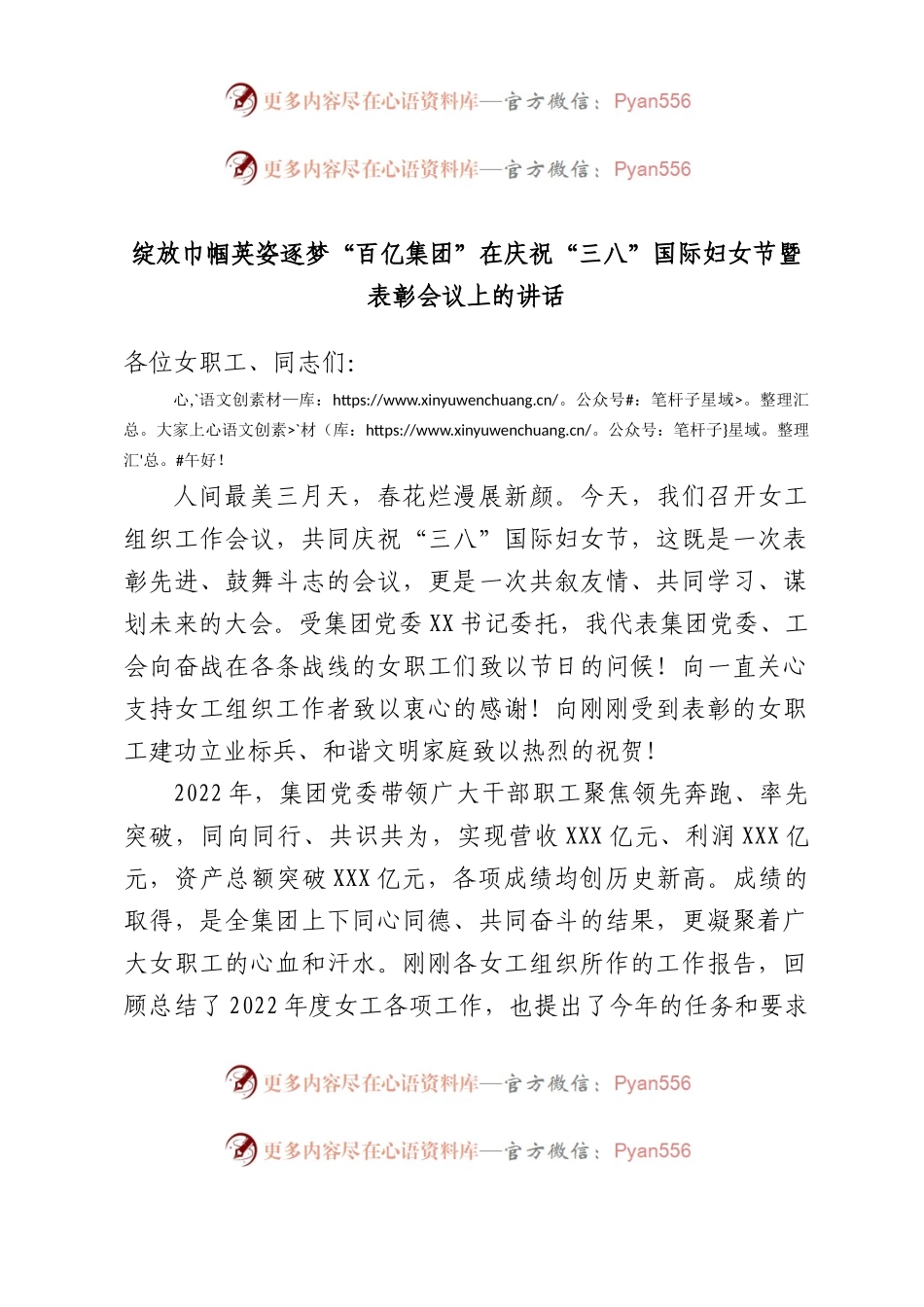 在庆祝“三八”国际妇女节暨表彰会议上的讲话.docx_第1页