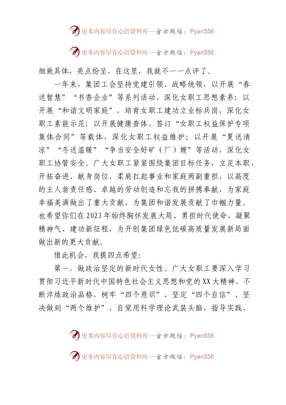 在庆祝“三八”国际妇女节暨表彰会议上的讲话.docx_第2页