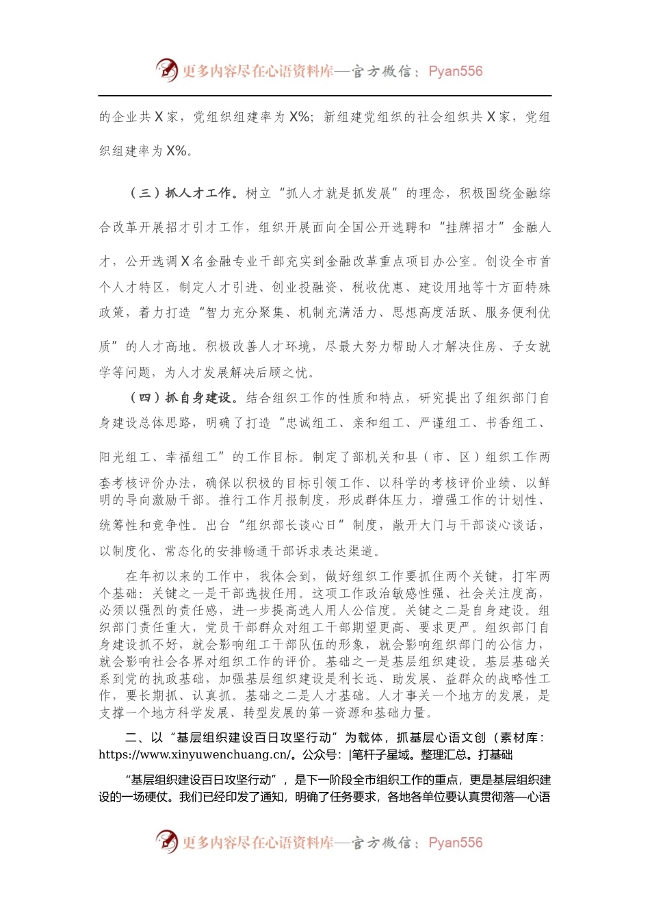 在全市第二季度组织部长例会上的讲话）..docx_第2页