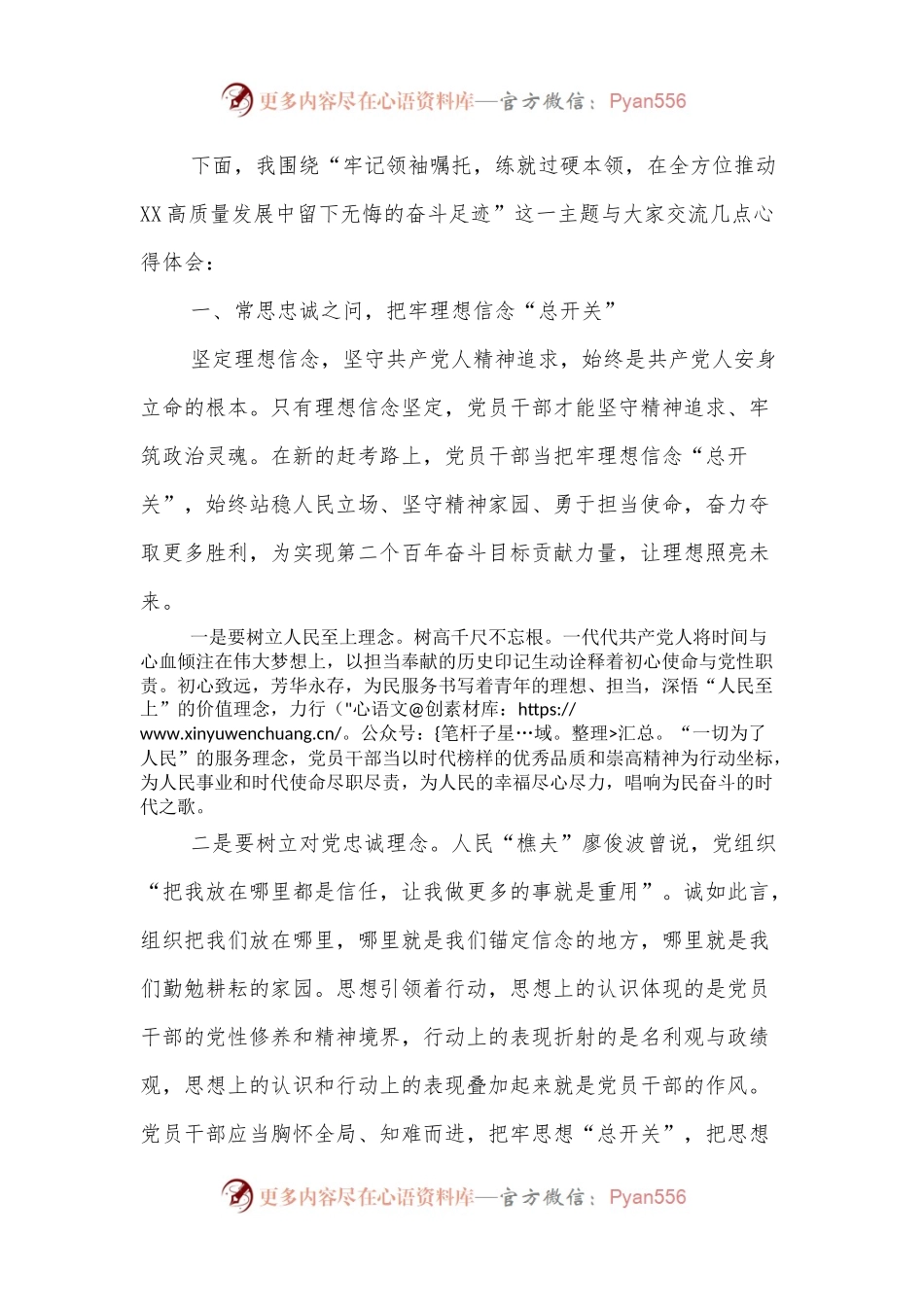 在市委党校2022年第一期主体班开班典礼上的讲话.docx_第2页