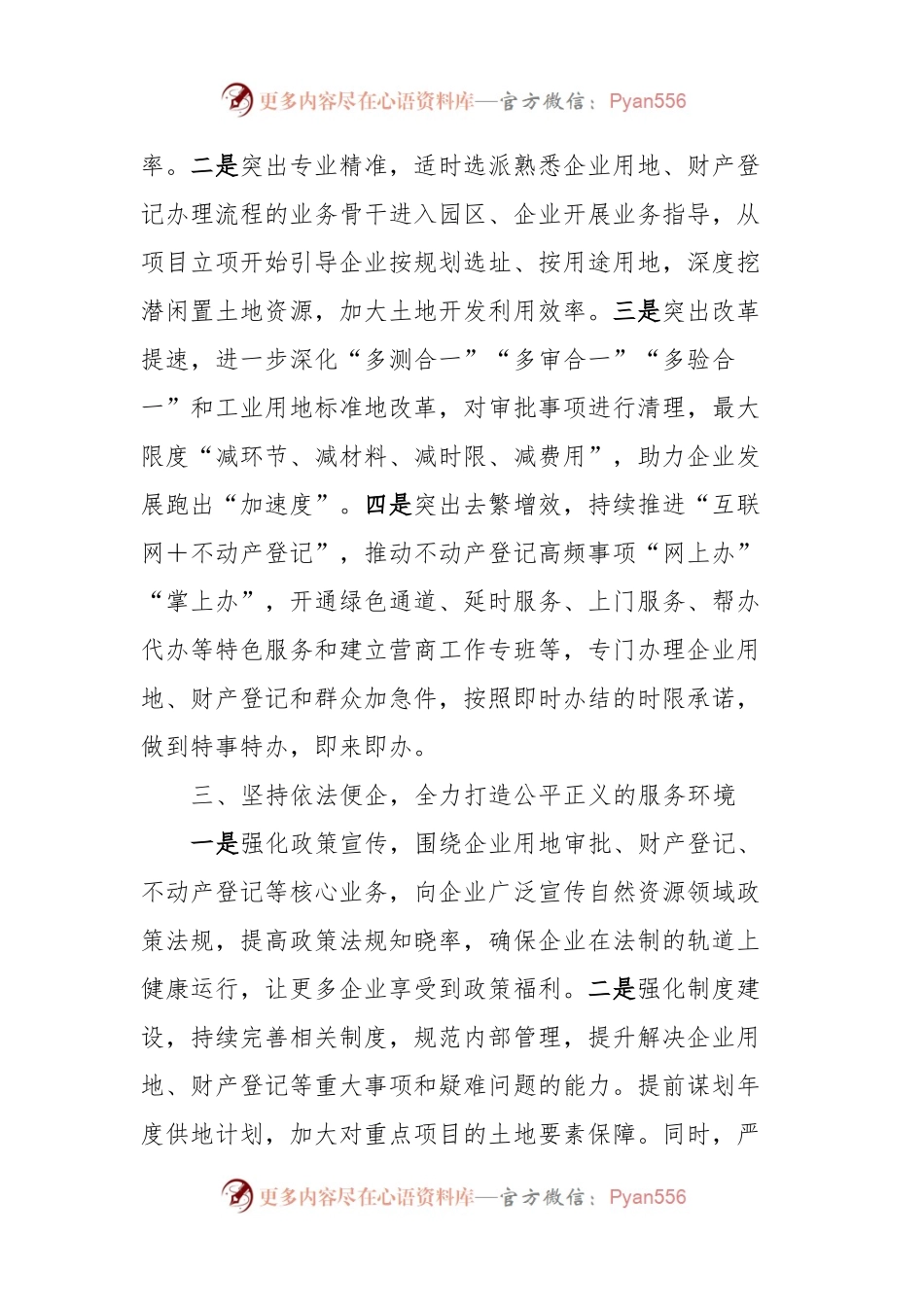 在“优化营商环境面对面”（企业用地及财产登记专题）座谈会上的表态发言稿.docx_第2页