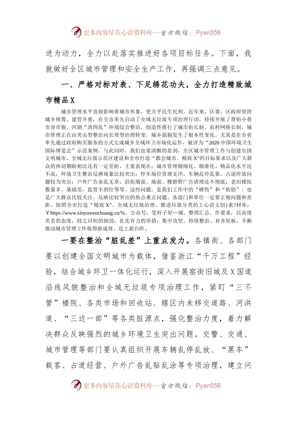 在全区城市管理暨2021年区安委会第二次全体（扩大）会议上的讲话.docx_第2页
