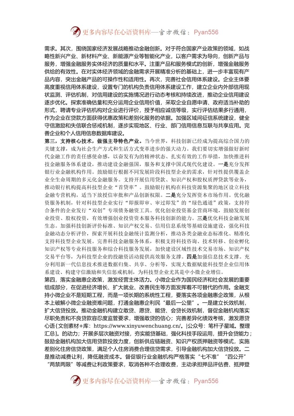 在市政府党组理论学习中心组集中学习会议上的讲话提纲.docx_第2页