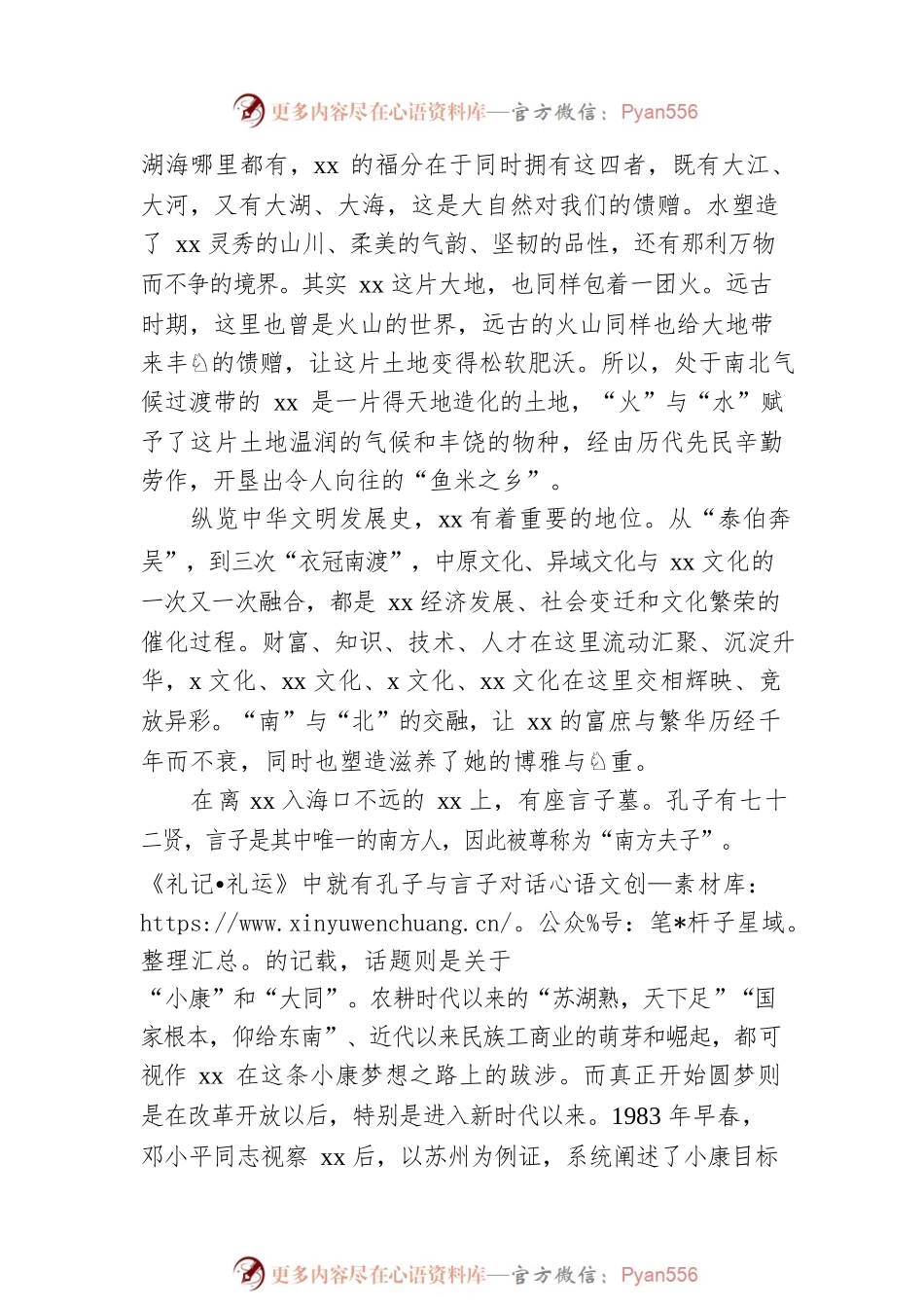 在发展大会上的主旨演讲（范文）.docx_第2页