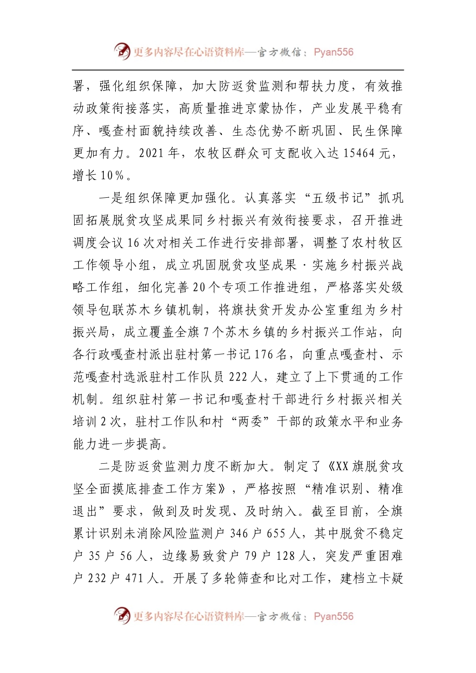 在巩固拓展脱贫攻坚成果同乡村振兴有效衔接工作会议上的讲话[2].docx_第2页