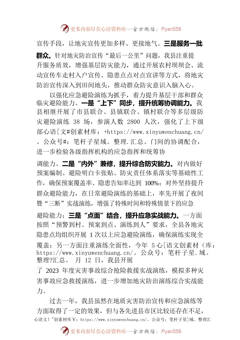 在全市地质灾害应急避险演练暨汛期地质灾害防治工作现场会上的发言.docx_第2页
