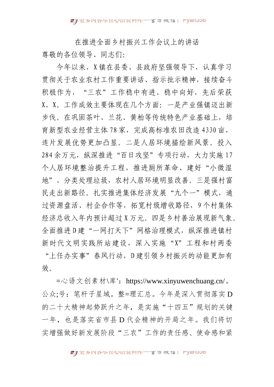 在推进全面乡村振兴工作会议上的讲话（二）.docx_第1页