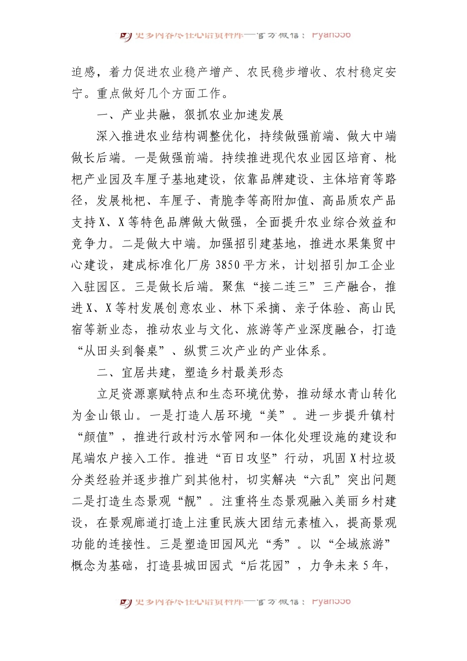 在推进全面乡村振兴工作会议上的讲话（二）.docx_第2页