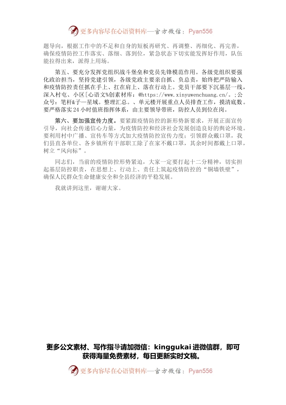 在县新冠疫情基层防控会议上的讲话.docx_第2页