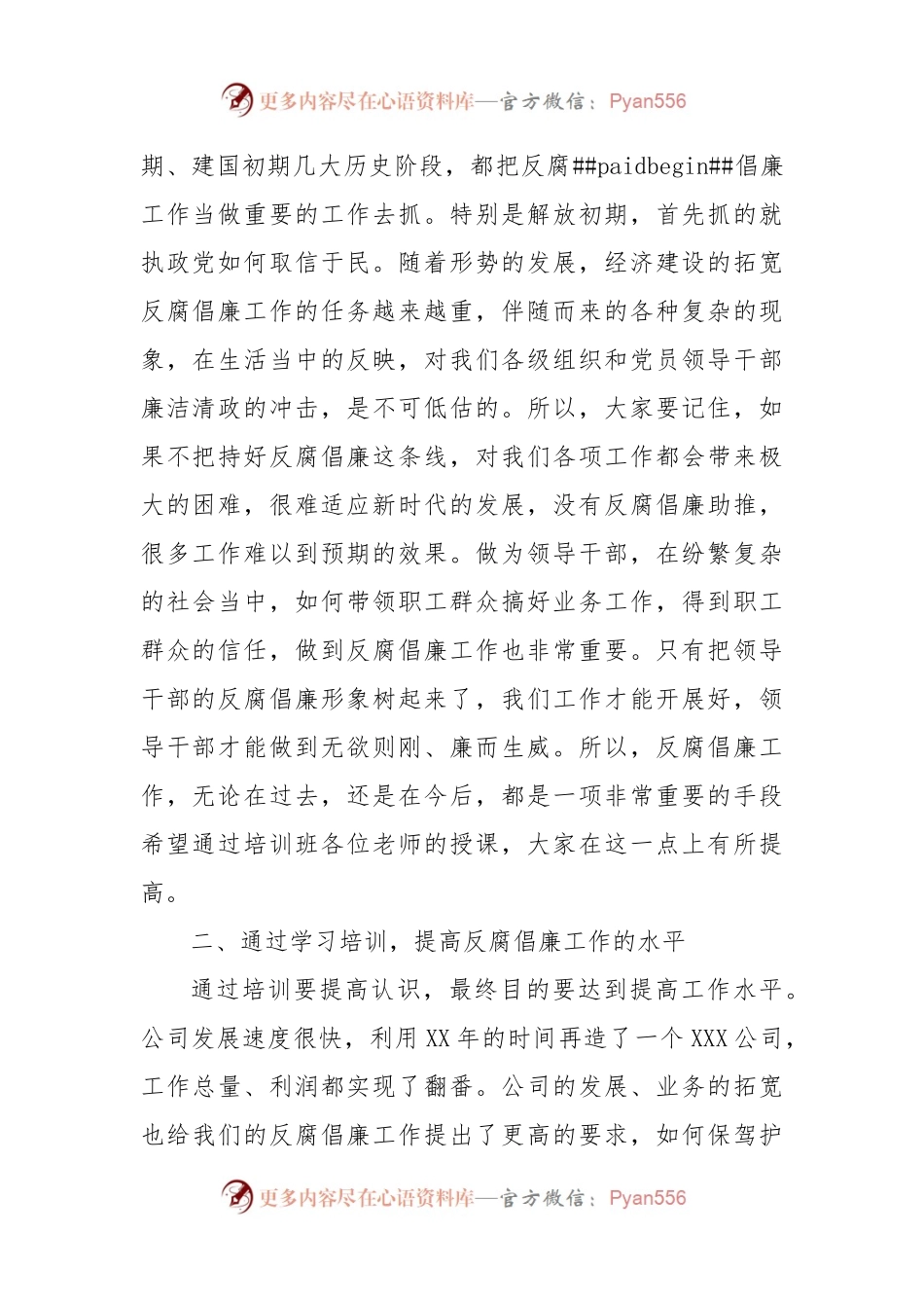 在公司纪检监察业务培训上的讲话.docx_第2页