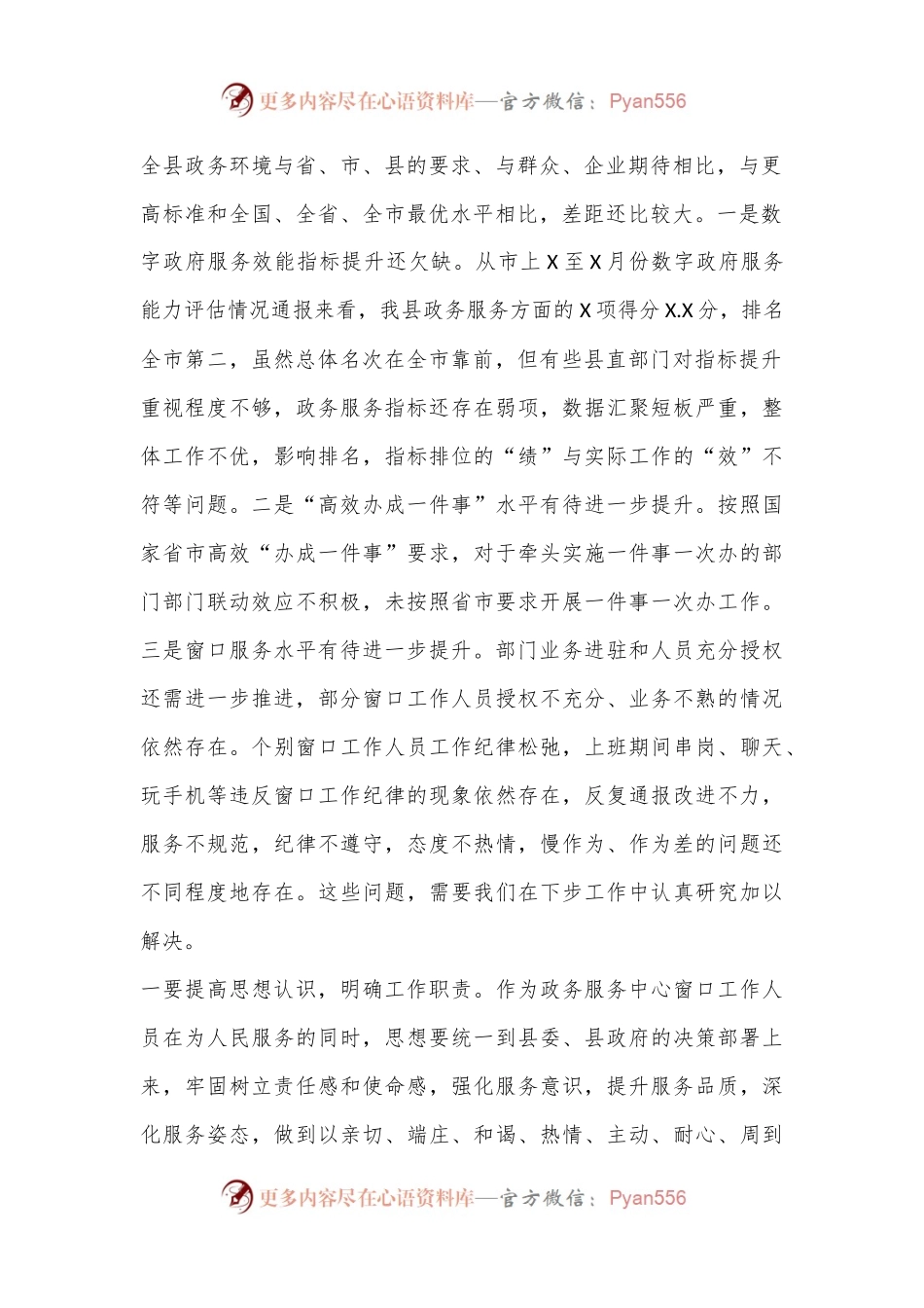 在县政务服务工作会议上的讲话.docx_第2页
