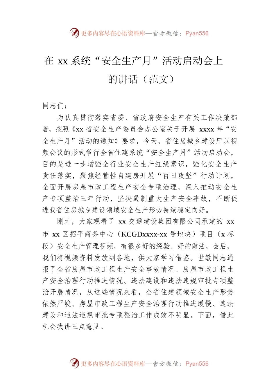 在xx系统“安全生产月”活动启动会上的讲话（范文）.docx_第1页