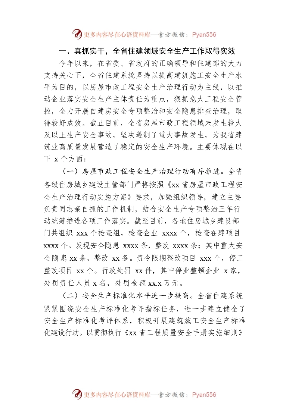 在xx系统“安全生产月”活动启动会上的讲话（范文）.docx_第2页