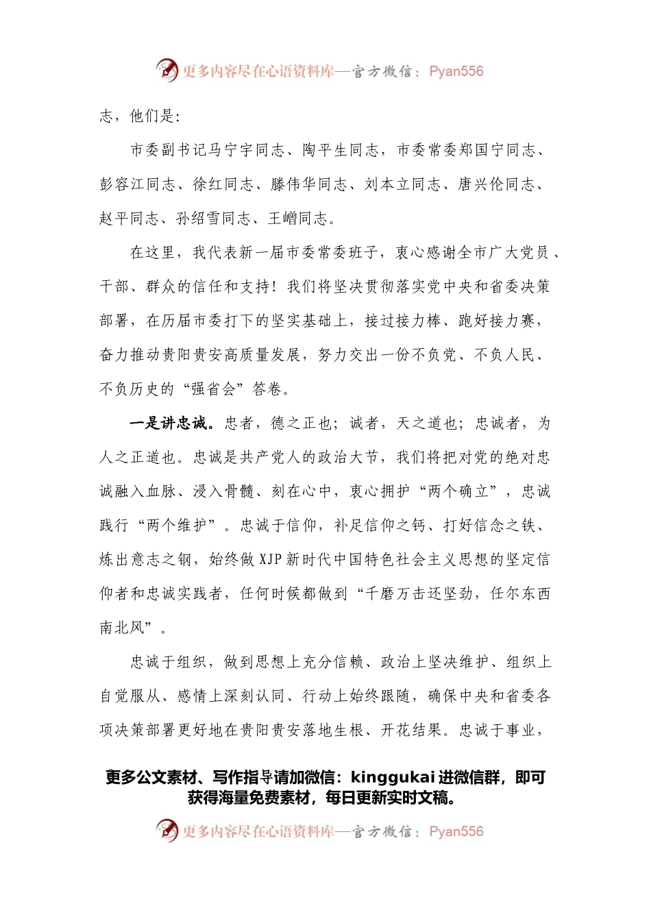 在中国共产党贵阳市第十一届委员会常务委员会委员与十一届市委委员、候补委员、十一届市纪委委员和媒体记者见面会上的讲话.docx_第2页