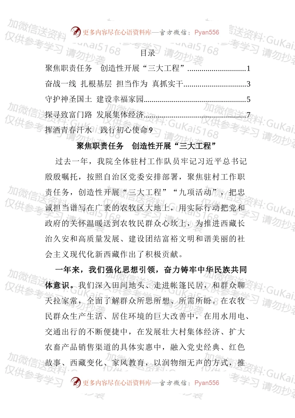 在全区干部驻村工作会议上的交流发言汇编.docx_第1页