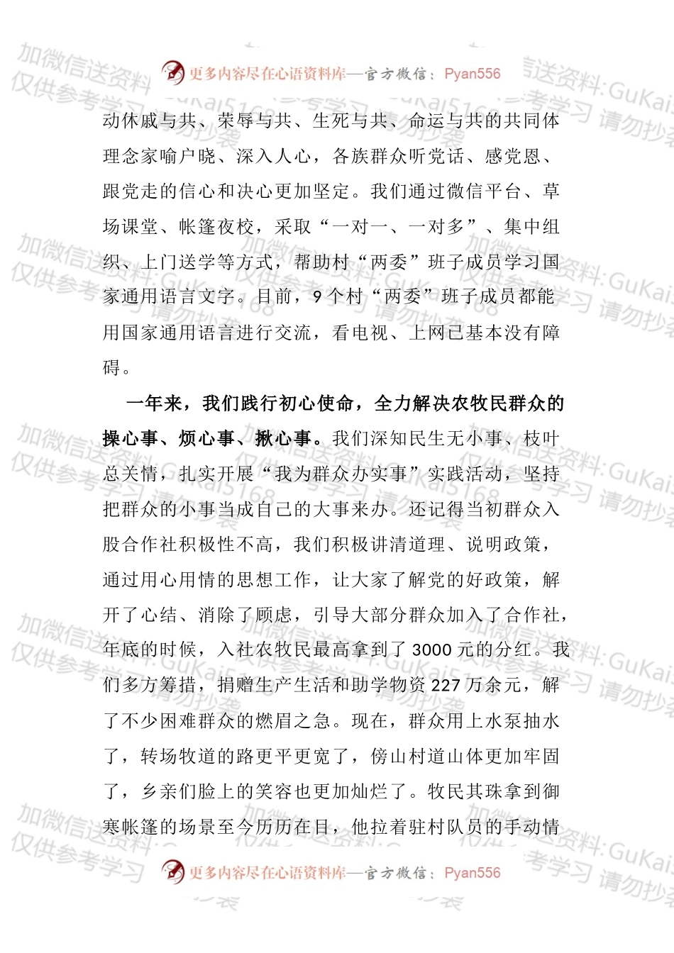 在全区干部驻村工作会议上的交流发言汇编.docx_第2页