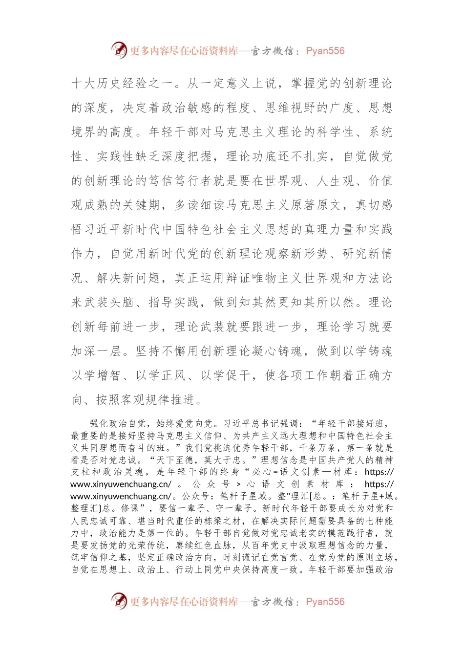 在局机关党支部青年干部座谈会上的讲话提纲：坚定做“五个自觉”的践行者.docx_第2页