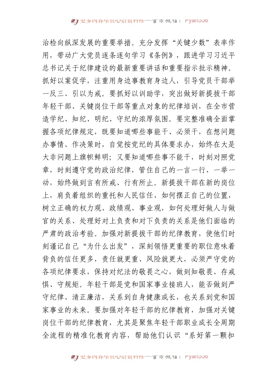 在党纪学习教育专题辅导报告会上的讲话提纲.docx_第2页