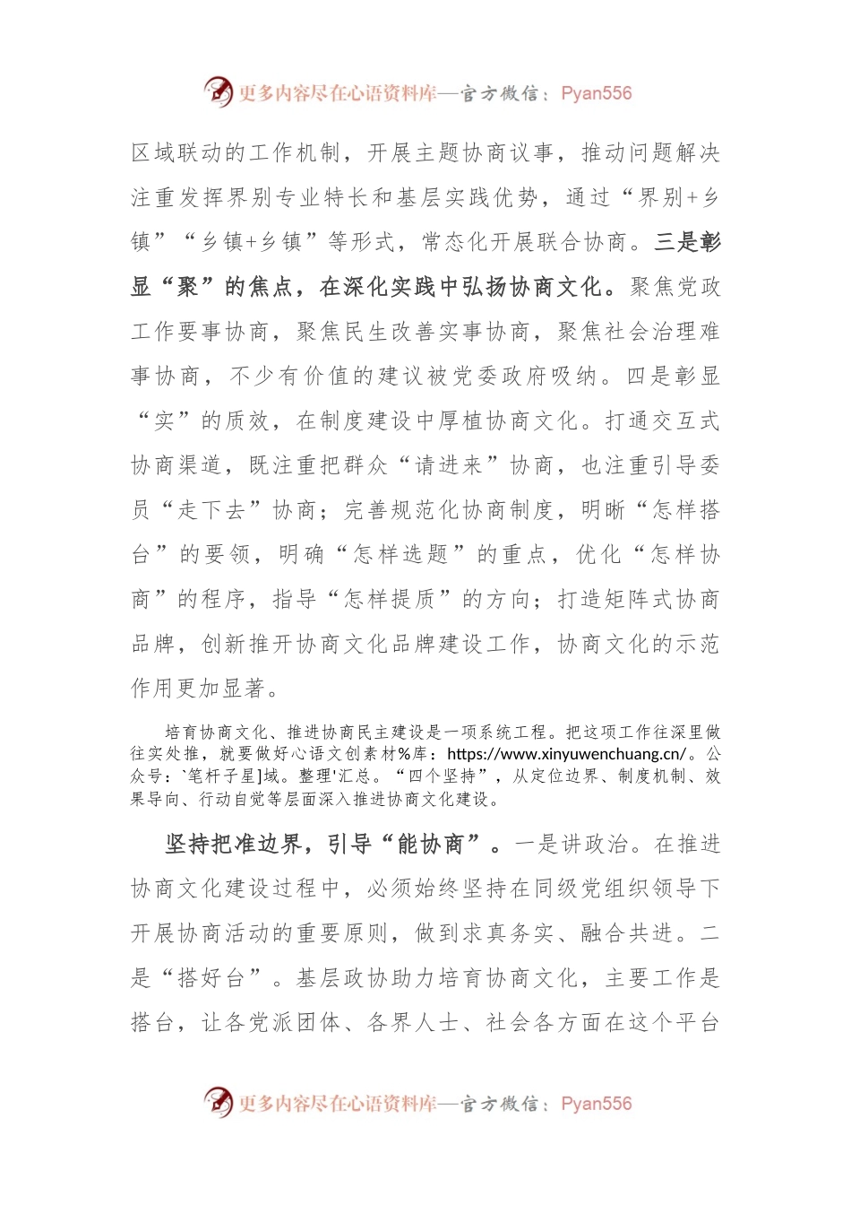 在全省政协工作年度重点任务推进交流会上的发言.docx_第2页