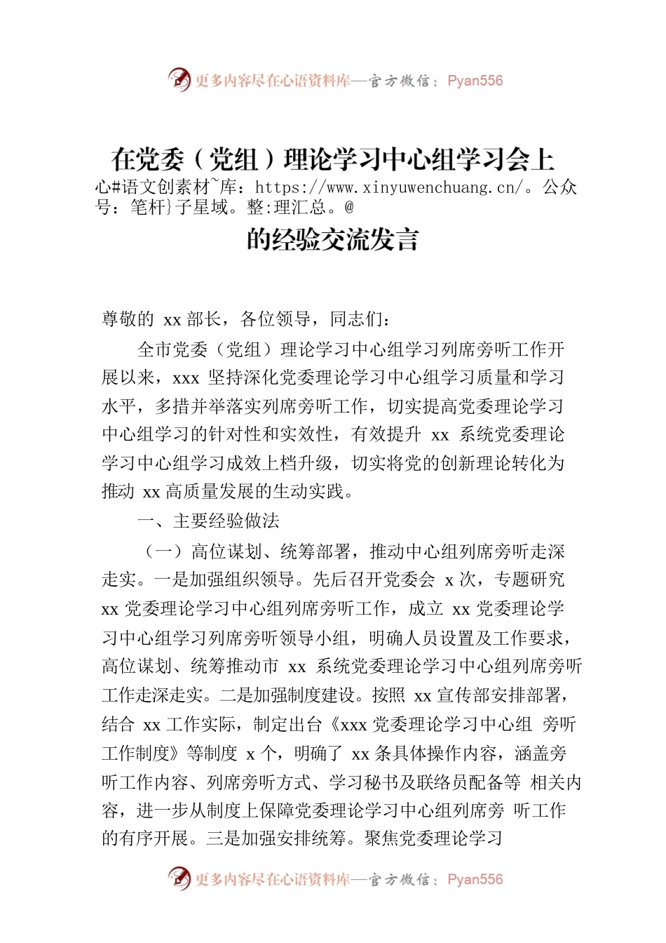 在党委（党组）理论学习中心组学习会上的经验交流发言.docx_第1页