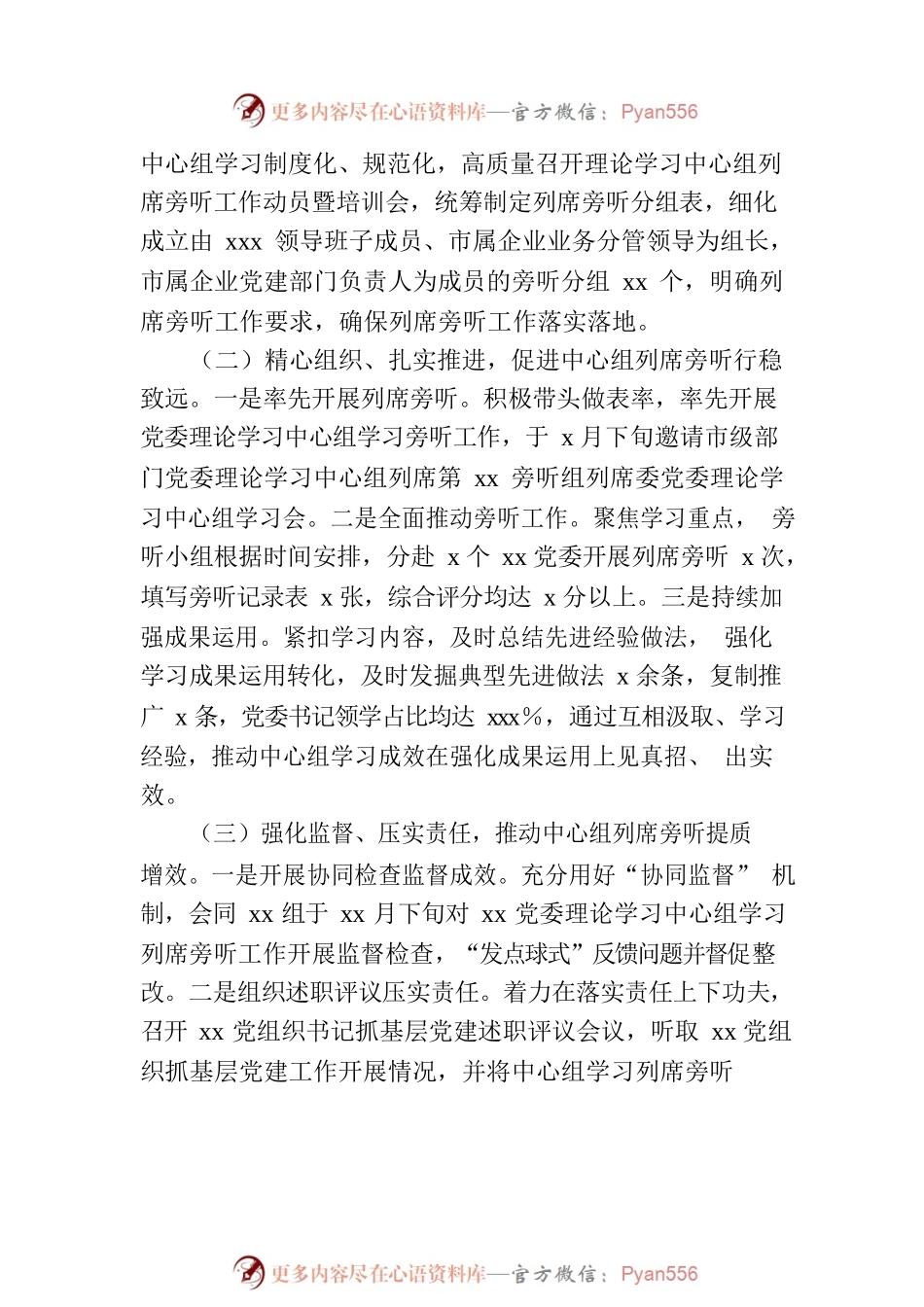 在党委（党组）理论学习中心组学习会上的经验交流发言.docx_第2页