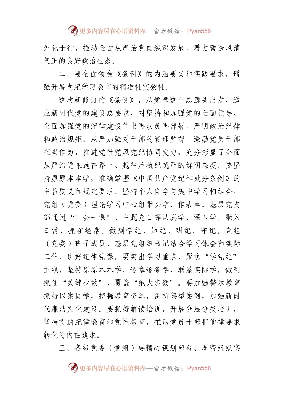 在全县党纪学习教育工作部署会上的讲话.docx_第2页