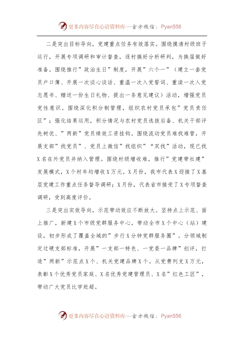 在全市组织工作半年总结暨”作风建设年”活动推进会议上的讲话.docx_第2页